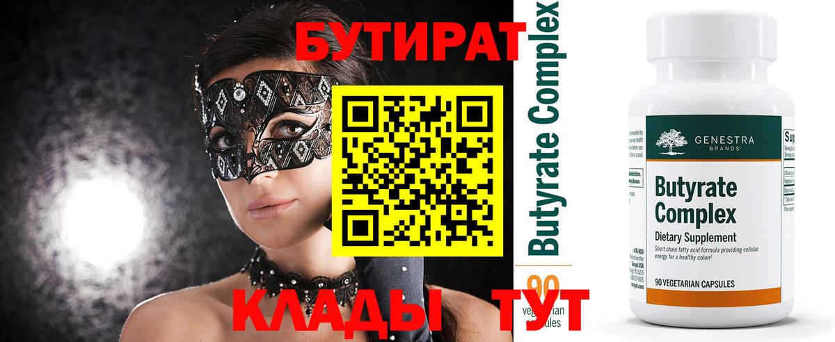 БУТИРАТ 99%  БУТИРАТ  Костомукша  Вход с VPN 