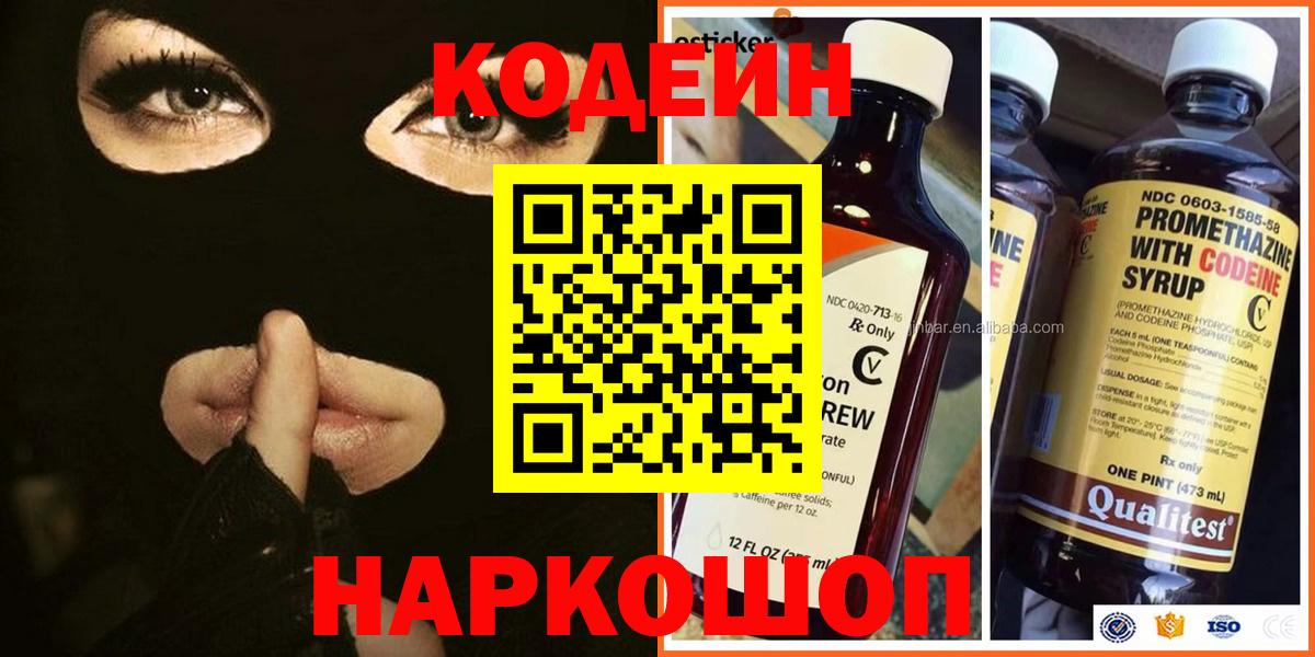 продажа наркотиков  Codein напиток Lean (лин)  Костомукша  Вход с VPN  Кодеиновый сироп Lean Purple Drank 