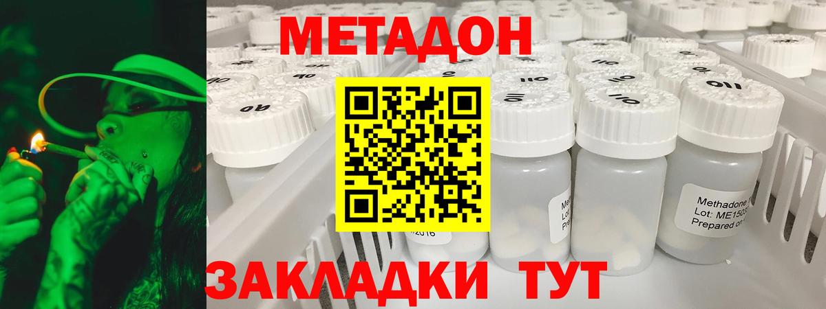 МЕТАДОН кристалл Костомукша